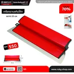 RUBY SHOP เกรียงฉาบสกิมโค้ท ไม้ปาดสกิมโค้ท-SCRAPER ขนาด 25 cm| Skim coat trowel - NN-2443-4JX31