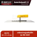 RUBY SHOP เกรียงฉาบสกิมโค้ท เกรียงฉาบปูน เกรียงโบกปูน รุ่น RB-5301 ขนาด 35x10.5x9 cm ด้าม| Plastering trowel - NN-2443-KNHQP
