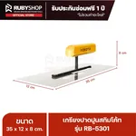 RUBY SHOP เกรียงฉาบสกิมโค้ท เกรียงฉาบปูน เกรียงโบกปูน รุ่น RB-5301 ขนาด 35x10.5x9 cm ด้าม| Plastering trowel - NN-2443-KNHQP