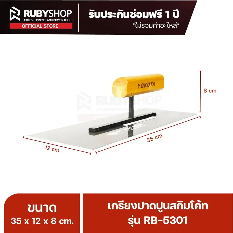 RUBY SHOP เกรียงฉาบสกิมโค้ท เกรียงฉาบปูน เกรียงโบกปูน รุ่น RB-5301 ขนาด 35x10.5x9 cm ด้าม| Plastering trowel - NN-2443-KNHQP