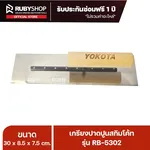 RUBY SHOP เกรียงฉาบสกิมโค้ท เกรียงฉาบปูน เกรียงโบกปูน รุ่น RB-5302 ขนาด 30x8.5x9 cm ด้ามไม้ เกรียง| Plastering trowel - NN-2443-2LQ8O