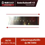 RUBY SHOP เกรียงฉาบสกิมโค้ท เกรียงฉาบปูน เกรียงโบกปูน รุ่น RB-5302 ขนาด 30x8.5x9 cm ด้ามไม้ เกรียง| Plastering trowel - NN-2443-2LQ8O