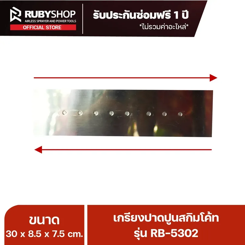 RUBY SHOP เกรียงฉาบสกิมโค้ท เกรียงฉาบปูน เกรียงโบกปูน รุ่น RB-5302 ขนาด 30x8.5x9 cm ด้ามไม้ เกรียง| Plastering trowel - NN-2443-2LQ8O