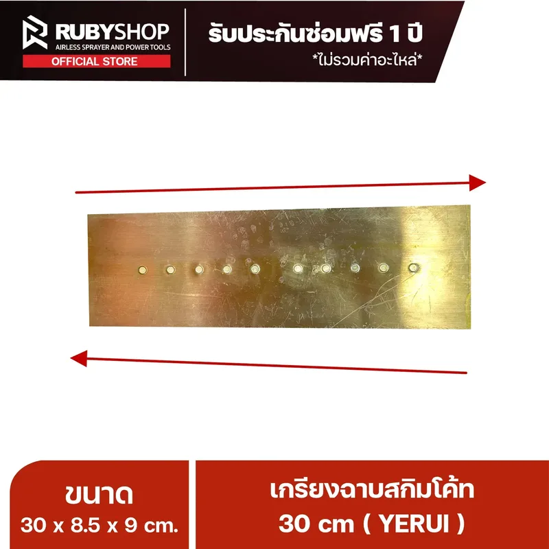 RUBYSHOP เกรียงฉาบปูน เกรียงฉาบสกิมโค้ท YETUL ขนาด 30x8.5x9 cm ด้าม| Plastering trowel - NN-2443-C2ETF