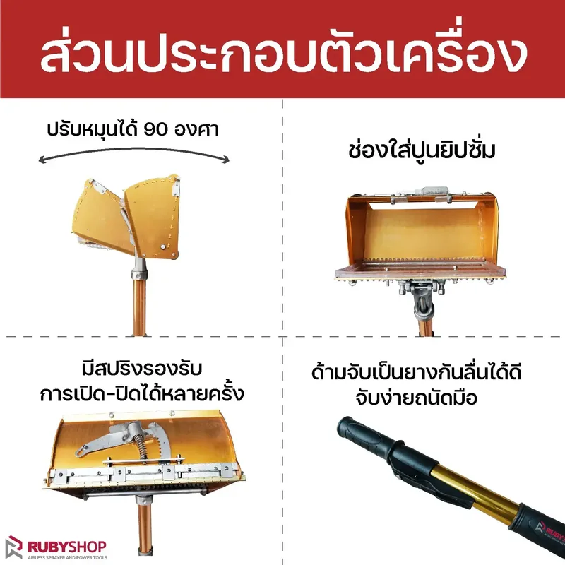 RUBYSHOP เครื่องฉาบฝ้า,เครื่องฉาบยิปซั่ม รุ่น RB-DP01 วัสดุเกรดพรีเมี่ยม อย่างดี - NN-2443-1ENTZ