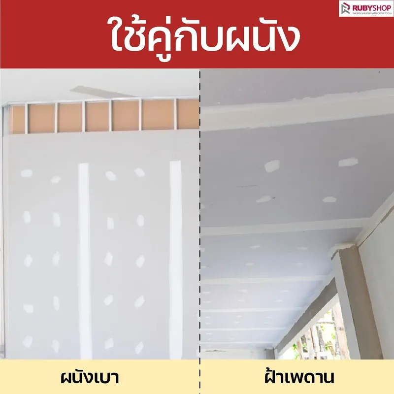 RUBYSHOP เครื่องฉาบฝ้า,เครื่องฉาบยิปซั่ม รุ่น RB-DP01 วัสดุเกรดพรีเมี่ยม อย่างดี - NN-2443-1ENTZ