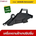 RUBYSHOP เครื่องฉาบฝ้าเทปยิปซั่ม เครื่องเดินผ้าเทปยิปซั่ม เทปยิปซั่ม ปิดรอยต่อ - NN-2443-ACY23