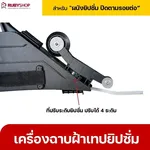 RUBYSHOP เครื่องฉาบฝ้าเทปยิปซั่ม เครื่องเดินผ้าเทปยิปซั่ม เทปยิปซั่ม ปิดรอยต่อ - NN-2443-ACY23