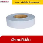 RUBYSHOP เครื่องฉาบฝ้าเทปยิปซั่ม เครื่องเดินผ้าเทปยิปซั่ม เทปยิปซั่ม ปิดรอยต่อ - NN-2443-ACY23