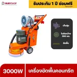 RUBYSHOP เครื่องขัดพื้นผิว คอนกรีต floor sander cement polishing machine รุ่น RB-FP01 - NN-2443-DK17E