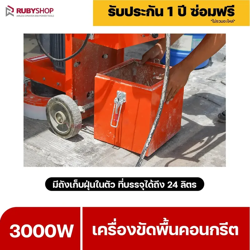 RUBYSHOP เครื่องขัดพื้นผิว คอนกรีต floor sander cement polishing machine รุ่น RB-FP01 - NN-2443-DK17E