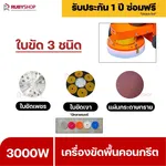RUBYSHOP เครื่องขัดพื้นผิว คอนกรีต floor sander cement polishing machine รุ่น RB-FP01 - NN-2443-DK17E