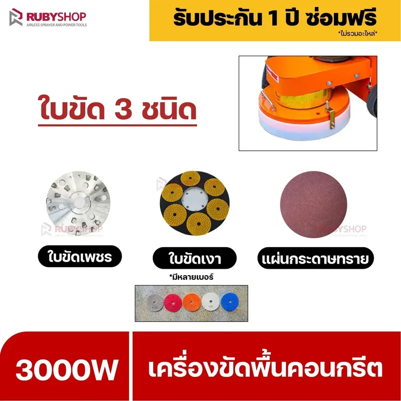 RUBYSHOP เครื่องขัดพื้นผิว คอนกรีต floor sander cement polishing machine รุ่น RB-FP01 - NN-2443-DK17E