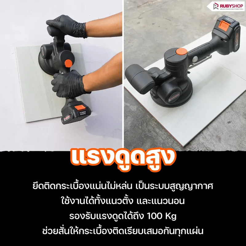 RUBYSHOP เครื่องดูดสั่นกระเบื้องไร้สาย รุ่น RB-TT21V: ปูกระเบื้องง่าย เนียนกริ๊บ รวดเร็วทันใจ - NN-2443-DN9LW