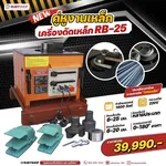 RUBYSHOP เครื่องดัดเหล็ก รุ่น RB25 1600 วัตต์ Rebar bending Machine - NN-2443-AI5U5