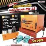 RUBYSHOP เครื่องดัดเหล็ก รุ่น RB-32: งานเหล็กง่าย จบไว แรงดันสูง - NN-2443-JB20F
