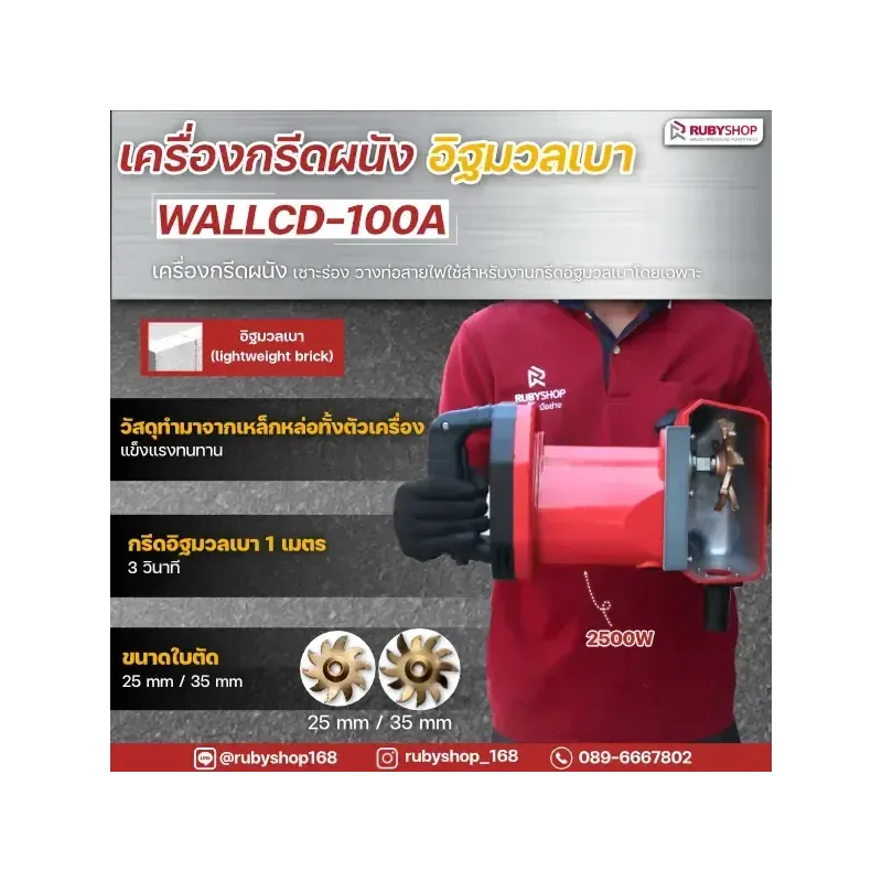RUBY SHOP เครื่องกรีดผนัง เซาะร่อง Wall Cutter 2500 วัตต์ รุ่น WALLCD-100A กรีดผนังอิฐมวลเบาเฉพาะ - NN-2443-UH19K-gO2PS