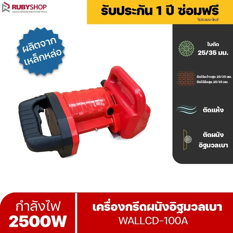 RUBY SHOP เครื่องกรีดผนัง เซาะร่อง Wall Cutter 2500 วัตต์ รุ่น WALLCD-100A กรีดผนังอิฐมวลเบาเฉพาะ - NN-2443-UH19K-gO2PS