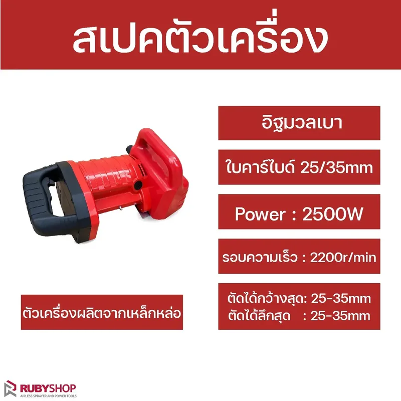 RUBY SHOP เครื่องกรีดผนัง เซาะร่อง Wall Cutter 2500 วัตต์ รุ่น WALLCD-100A กรีดผนังอิฐมวลเบาเฉพาะ - NN-2443-UH19K-gO2PS