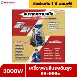 RUBYSHOP เครื่องพ่นสีแรงดันสูง รุ่น RB999s พ่นสีอุตสาหกรรม จบงานไว แรงดันสูง - NN-2443-RXCHV-IihGh