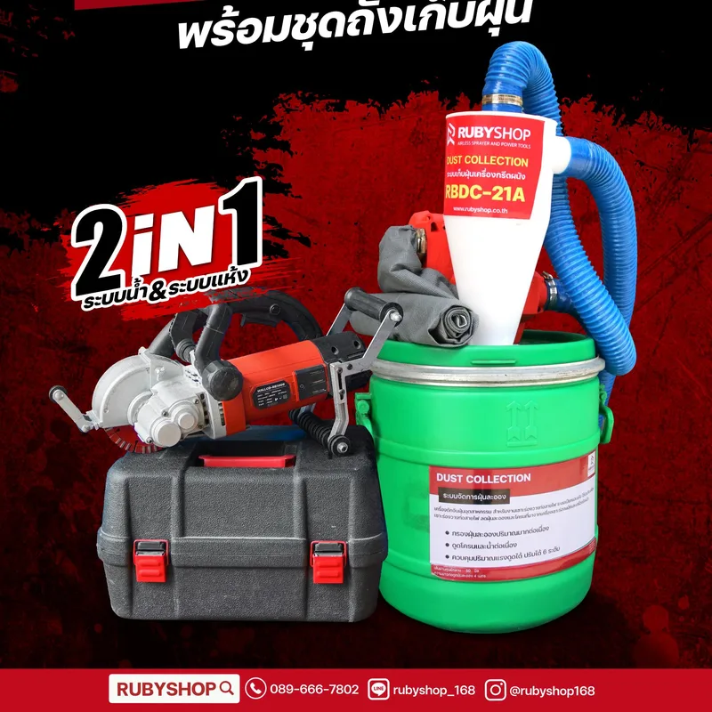 เครื่องกรีดผนัง RUBY SHOP รุ่น RB-1009 4800W พร้อมถังเก็บฝุ่นในตัว ใช้งานสะอาด ครบจบ - NN-2443-RBNDI-b2bri-DWifH-kpxGL
