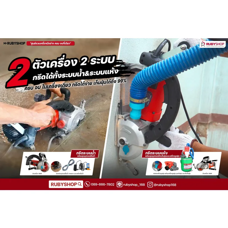 เครื่องกรีดผนัง RUBY SHOP รุ่น RB-1009 4800W พร้อมถังเก็บฝุ่นในตัว ใช้งานสะอาด ครบจบ - NN-2443-RBNDI-b2bri-DWifH-kpxGL