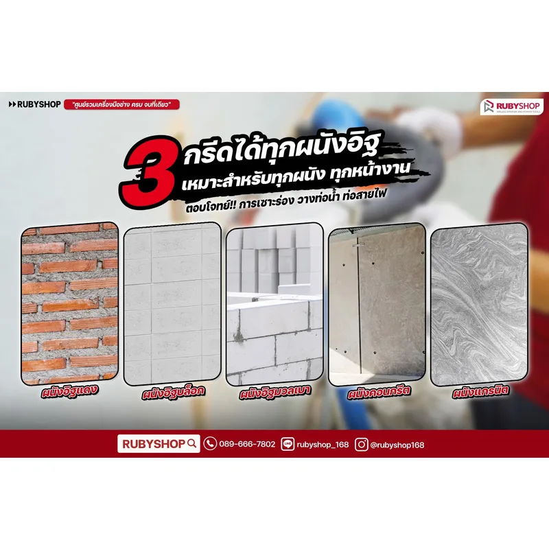 เครื่องกรีดผนัง RUBY SHOP รุ่น RB-1009 4800W พร้อมถังเก็บฝุ่นในตัว ใช้งานสะอาด ครบจบ - NN-2443-RBNDI-b2bri-DWifH-kpxGL