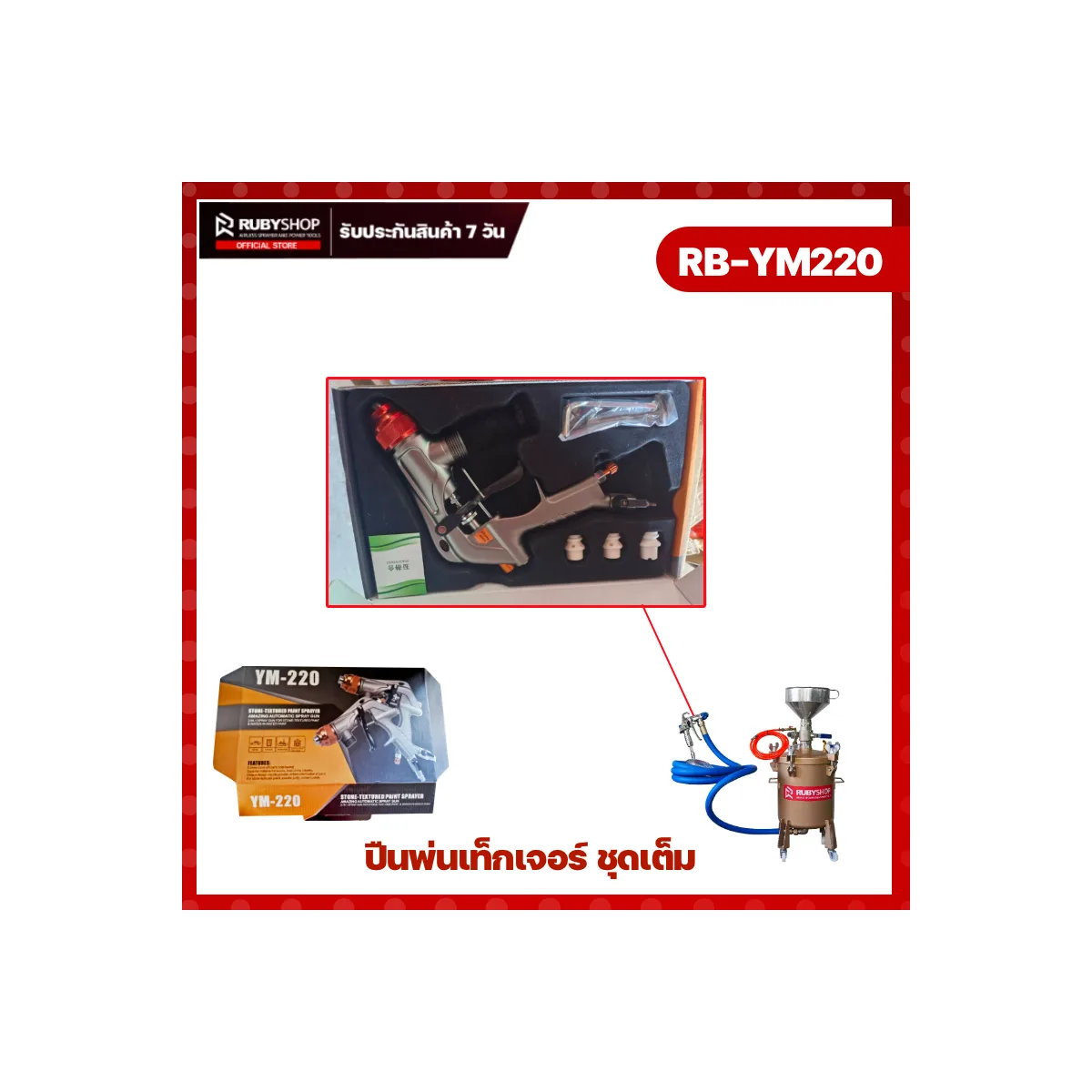Texture spray gun RB-YM220 ปืนพ่นเท็กซ์เจอร์ 3 หัวพ่น | รีวิวสเปก การใช้งาน และจุดเด่น