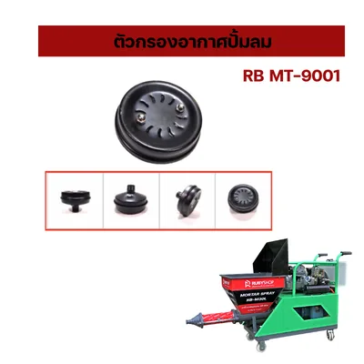 AIR COMPRESSOR FILTER HOUSING MT9001 ตัวกรองอากาศ