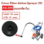 No.111 Cover Filter RB899 ขนาด 26mm x 21mm ฝาครอบไส้กรอง - NO111-COVER-FILTER-RB899