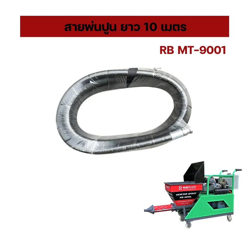 HOSE Mortar MT9001 | รีวิวสเปก การใช้งาน และจุดเด่น
