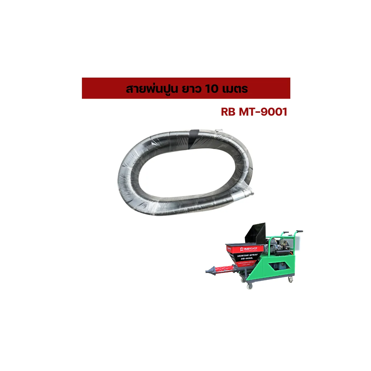 HOSE Mortar MT9001 | รีวิวสเปก การใช้งาน และจุดเด่น