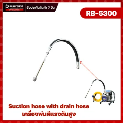 Suction Hose RB5300