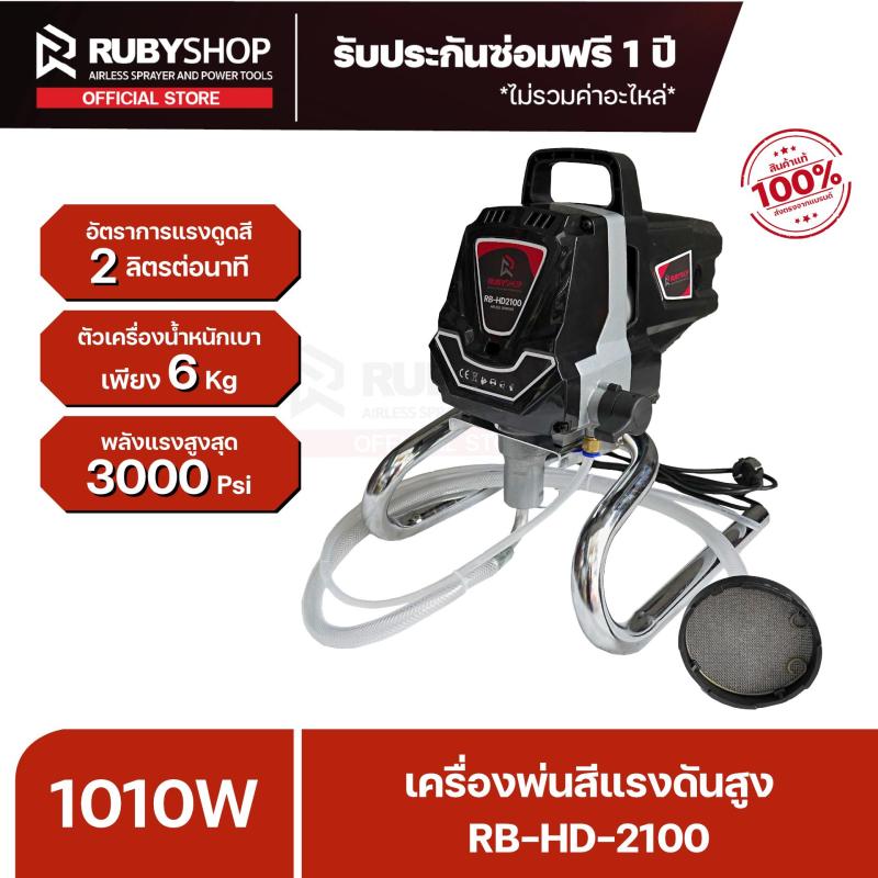 งานสีเนียนกริ๊บ จบไว! ด้วย RUBYSHOP เครื่องพ่นสีแรงดันสูง พกพาสะดวก
