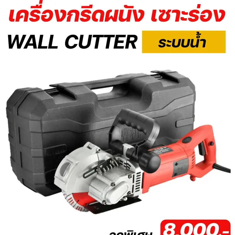 เจาะลึกงานก่อสร้าง! ทำไมเครื่องกรีดผนังระบบน้ำ ถึงเป็น Must-Have Item ของช่างยุคใหม่